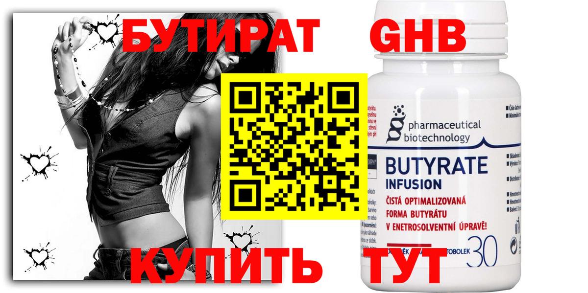 Осинники  БУТИРАТ жидкий экстази  Вход с VPN 