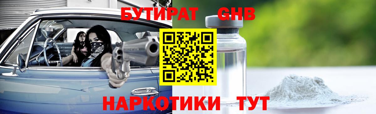 БУТИРАТ вода Осинники