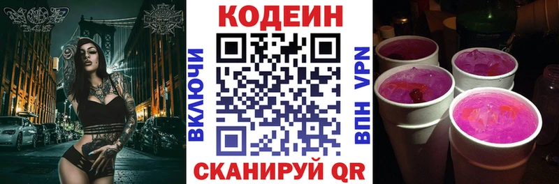 Кодеин напиток Lean (лин) Осинники