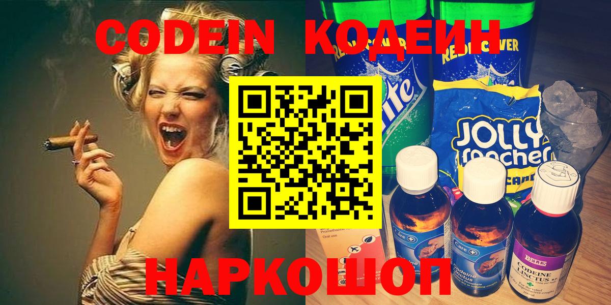 Codein Purple Drank Осинники
