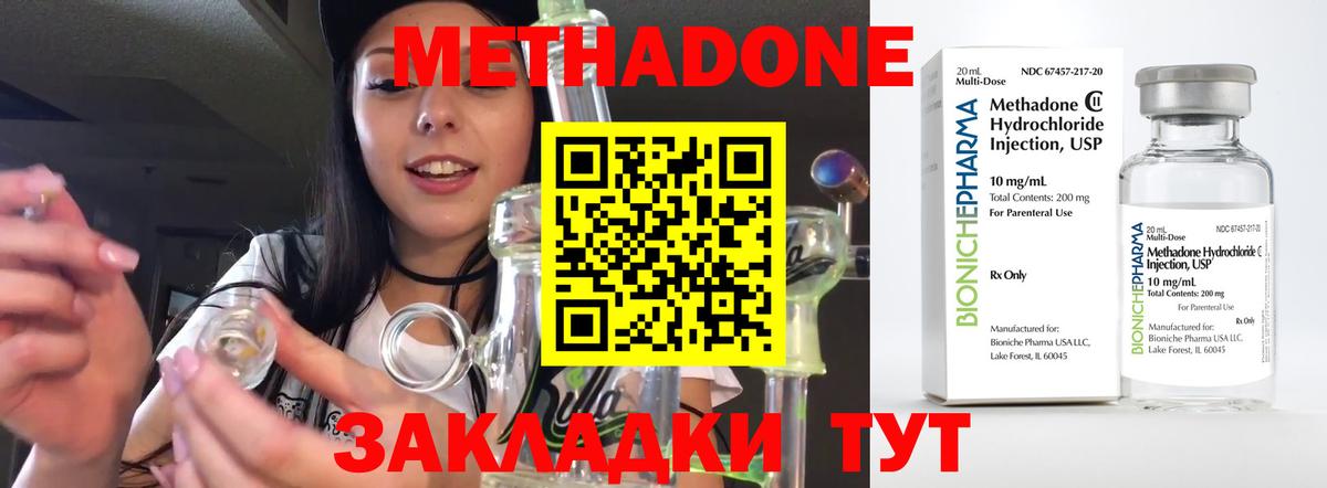 Метадон methadone  МЕТАДОН methadone  Осинники  Вход с VPN 