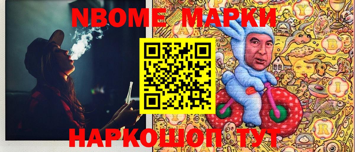 Марки NBOMe 1500мкг Осинники